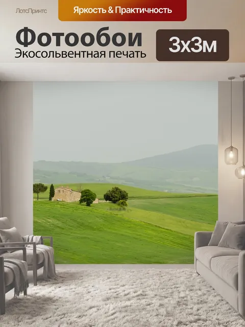 Фотообои Италия