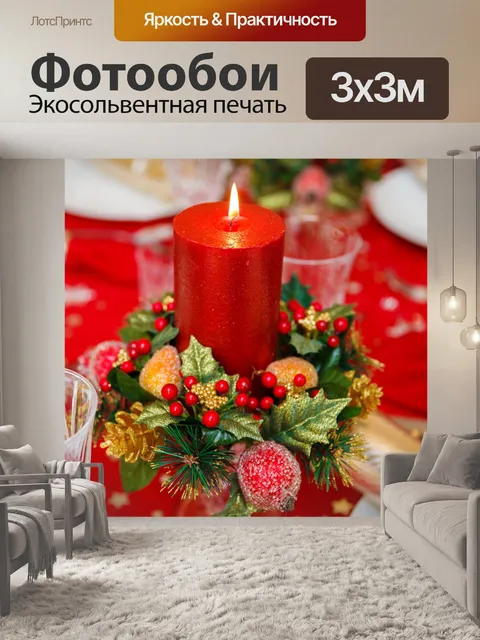 Фотообои Рождественский ужин стол