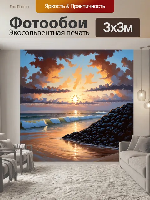 Фотообои закат с облаками, окрашенными в теплые тона, которые, словно огонь, освещают извивающиеся морские волны