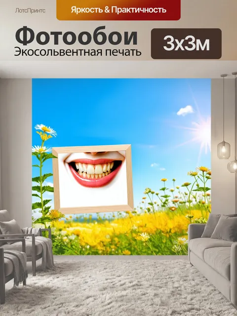 Фотообои улыбающиеся зубы в обрамлении диких цветов на фоне солнечно-голубого неба