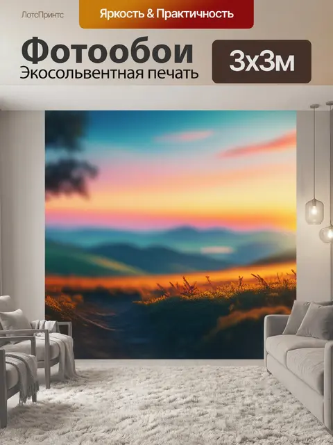 Фотообои рисовать пейзаж с закатом красивый