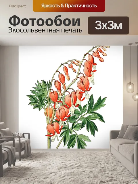 Фотообои Винтажный клипарт арт цветы