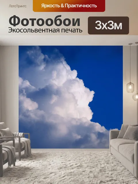 Фотообои белоснежные облака и голубое небо