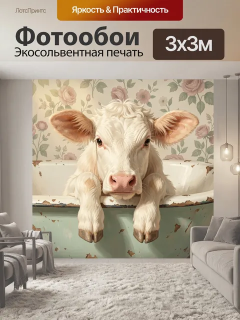 300 × 300 см · Экосольвентная печать