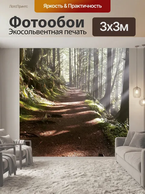 Фотообои Лес