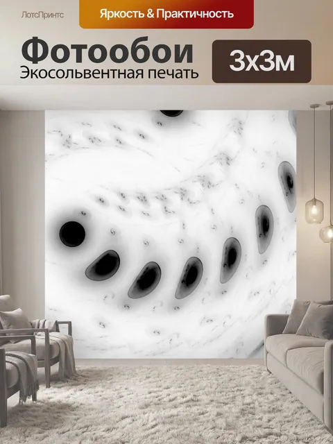 Фотообои черные отпечатки