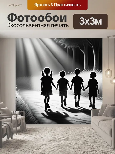 Фотообои пейзаж с детьми карандашом чернобелый