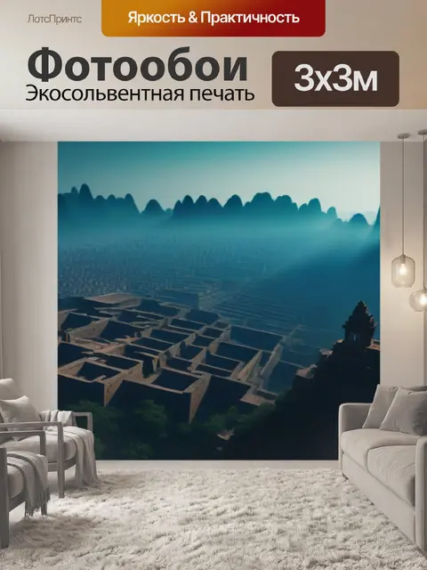 Фотообои затерянный город в сгущающихся тенях