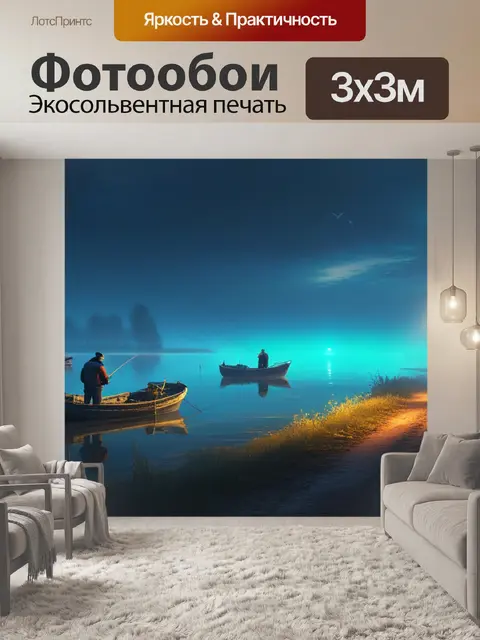 Фотообои саврасов пейзаж с рыбаками легкий