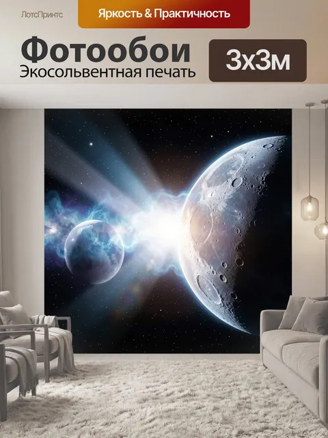 Фотообои Луна и планета в космосе