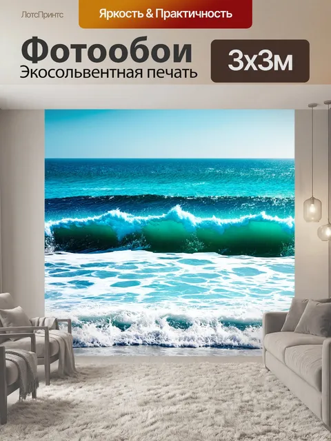 Фотообои море в стиле двойная экспозиция, передающие чувства свободы и полета среди океанских волн