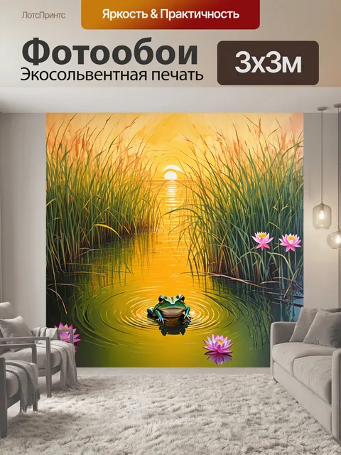 Фотообои тема: лягушка в спокойной пруду на закате