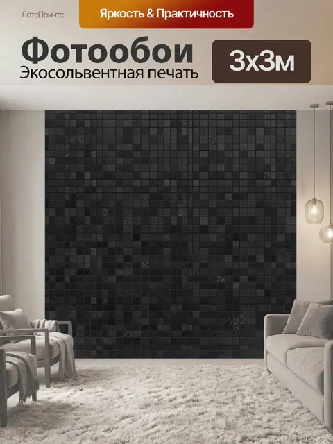Фотообои Тёмная мозаика из фактуры