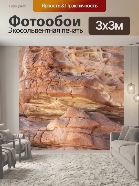 Фотообои Горные породы