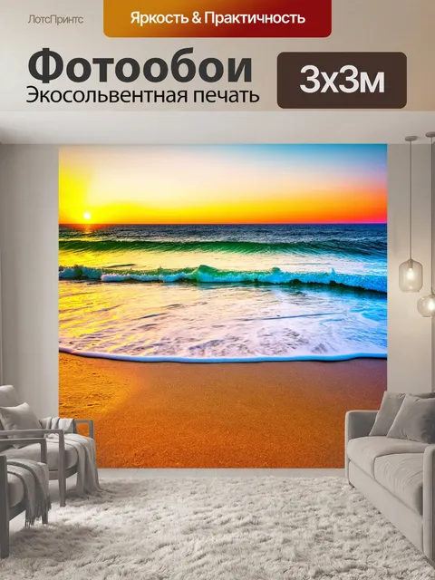 Фотообои море в стиле акварельный пейзаж с закатом, где волны отражают яркие цвета на золотом песке