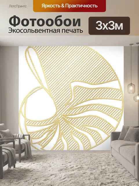 Фотообои Оболочка