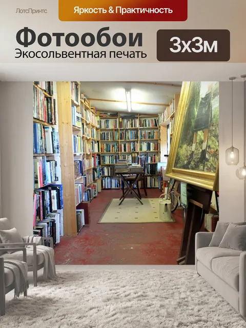 Фотообои Книжный магазин