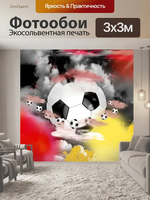 Фотообои Футбол