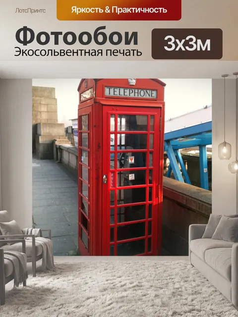Фотообои Красная коробка телефона