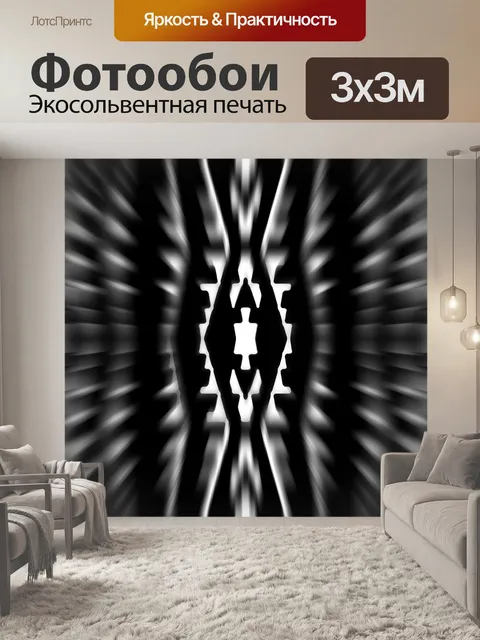 Фотообои черный и белый геометрический зум