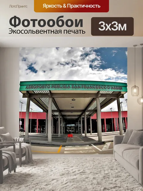 Фотообои Аэропорт