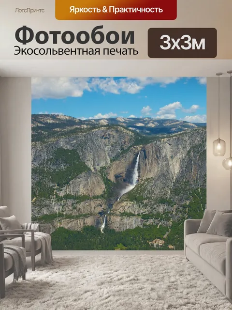 Фотообои Верхний и Нижний Yosemite Falls