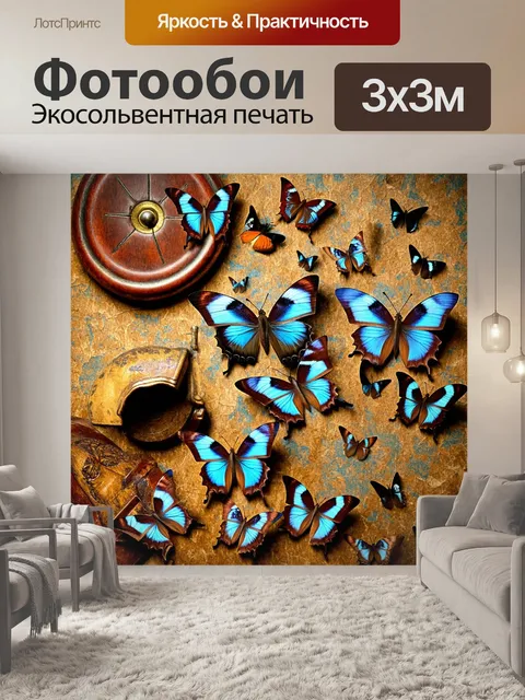 Фотообои бабочки, находящиеся среди винтажных объектов и антиквариата, выполненные в технике протертых текстур…