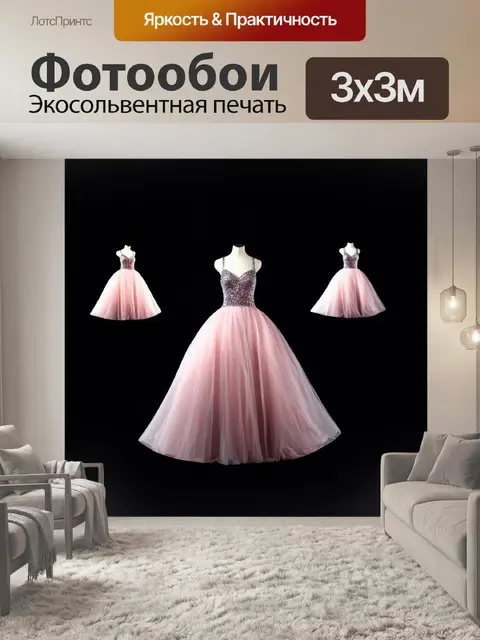 Фотообои темный фон с парящими бальными платьями, изысканно украшенных блестками, словно они танцуют в невидимом зале
