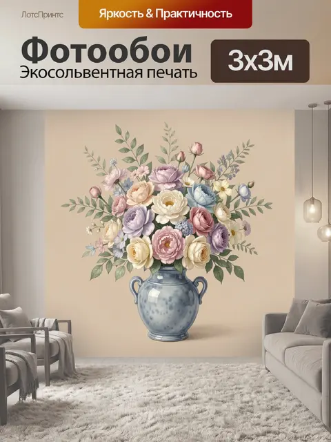 Фотообои Пастельный букет в голубой вазе