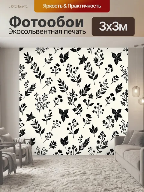 Фотообои Черные ботанические ветви и листья