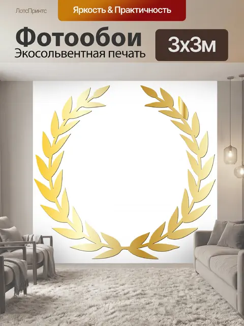 Фотообои Лавровый венок