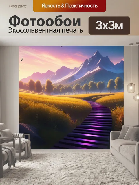 Фотообои описание пейзаж с музыкой максимал