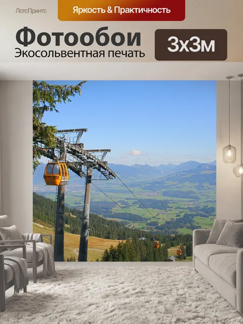 Фотообои Allgäu