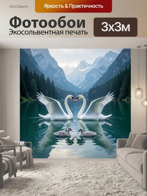 Фотообои Лебеди на горном озере