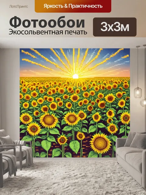 Фотообои пейзаж в стиле кубизм, поле с подсолнухами, разбитые композиции, солнечные лучи