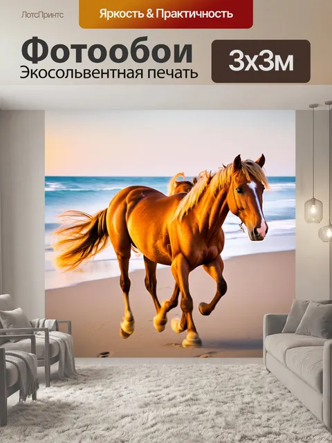 Фотообои лошади, их грива и хвост налиты золотом, бороздят песчаный пляж на закате