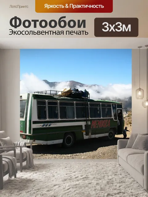 Фотообои Автобус