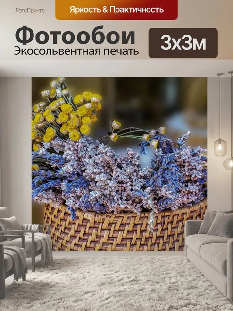 Фотообои Корзина цветов