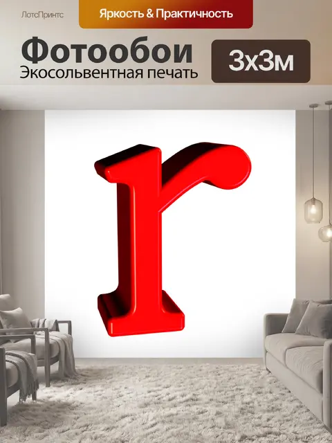Фотообои Письмо