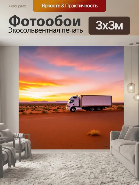 Фотообои грузовик, проезжающий мимо красочного заката в пустынной местности