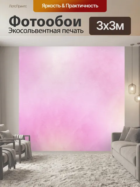 Фотообои Розовый абстрактный фон