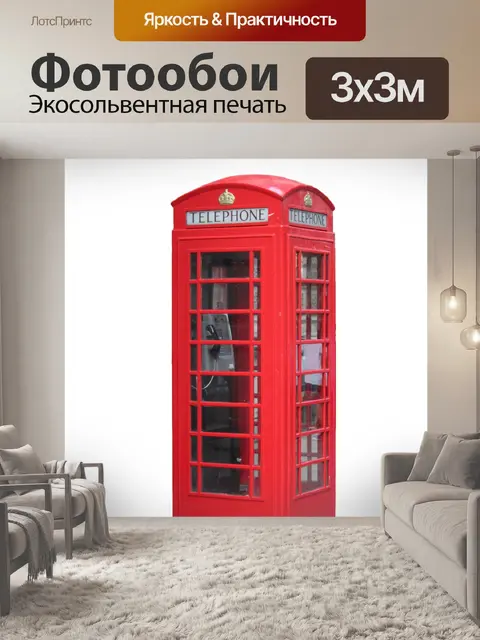 Фотообои Красный телефон Box