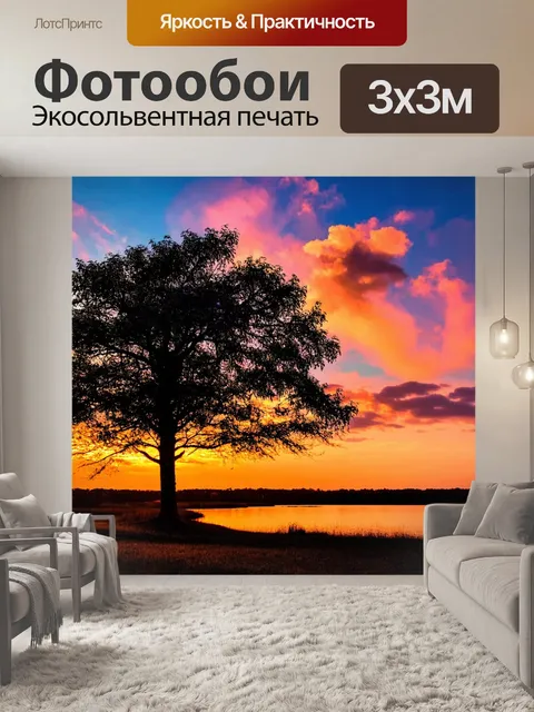 Фотообои с деревом на фоне заката