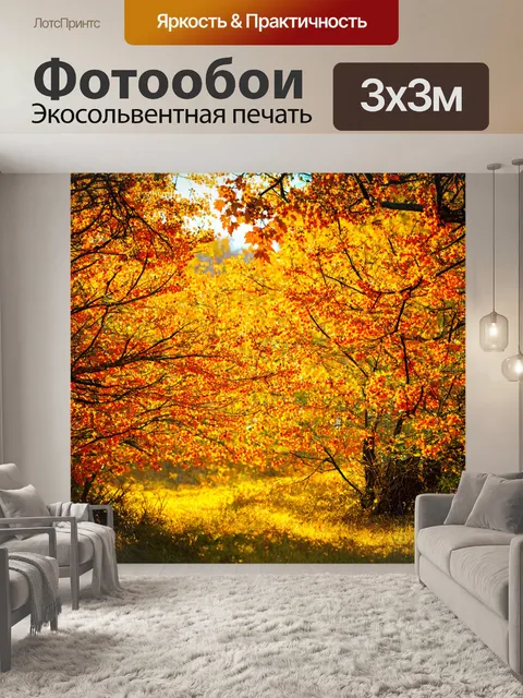 Фотообои пейзаж в художественном стиле, осеннее утро с рябиной и золотыми листьями