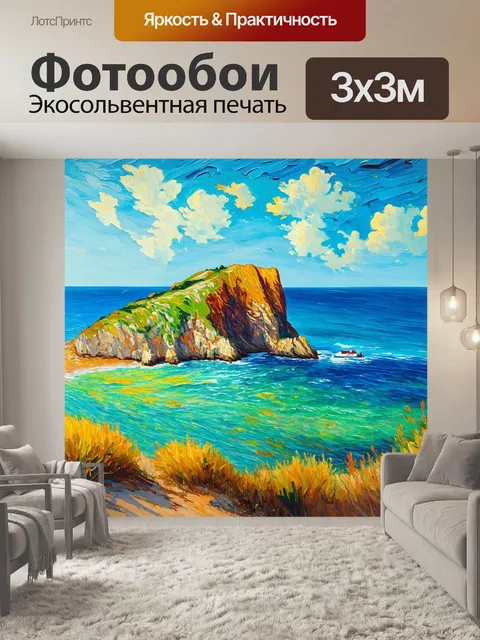 Фотообои море в стиле ван гога