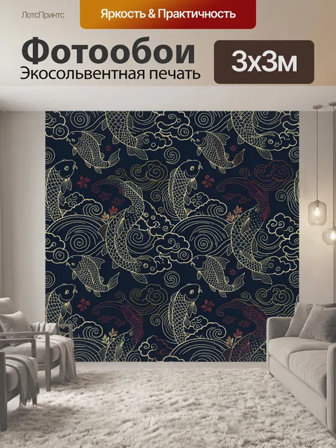 Фотообои Карпы кои среди волн и облаков