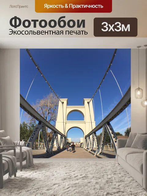 Фотообои Мост