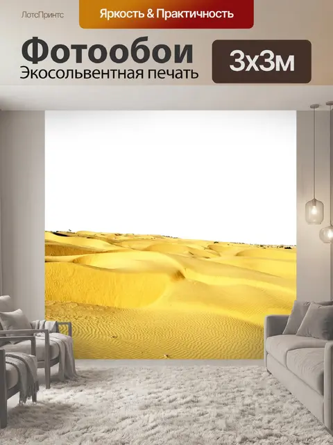 Фотообои Золотой песок 3