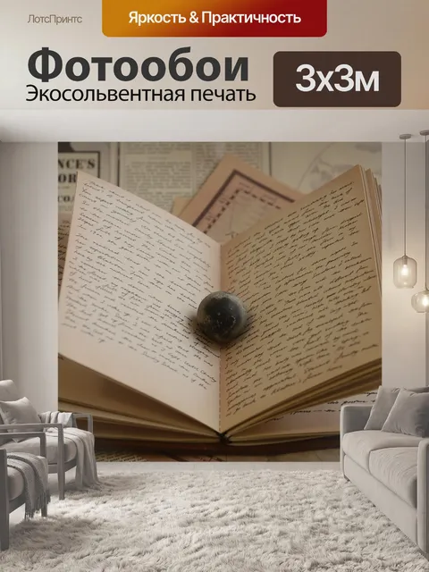 Фотообои Книги