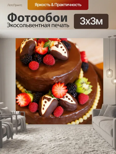 Фотообои Торт ко дню рождения